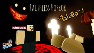 #Roblox "ไม่เชื่อ" Faithless-Horror
