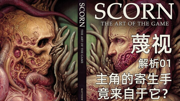 [Scorn] The parasitic arm on the protagonist actually comes from it!