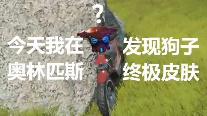 【APEX】Saya adalah Blot Hendel, Anda juga bisa memanggil saya sepeda listrik Yadi.