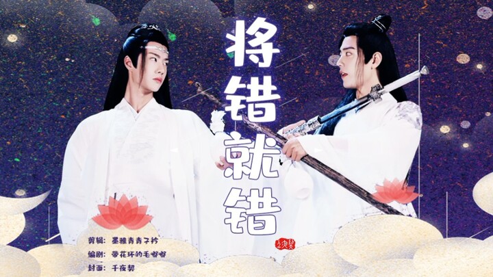 【忘羡】娇妻送上门（将错就错）第二集【双洁/he】