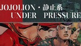 【JOJOLION‖吉良吉影＆仗世文】Under pressure