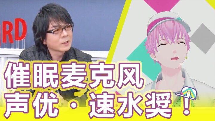 【专访】【速水奖#1】殿堂级声优登场!! 一起体验40年功力!!【Sora's Senpai Club】