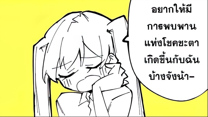 [One-shot] การพบพานแห่งโชคชะตา