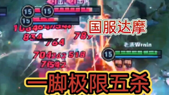 Honor of Kings: National‑Server Dharmas Extreme Pentakill