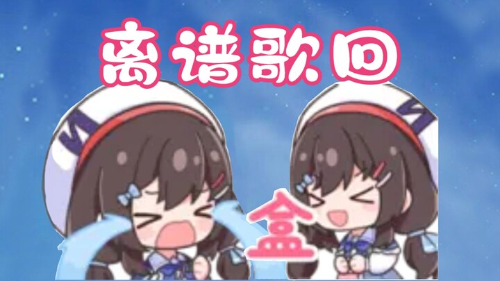 【小N歌回】持续性优雅端庄，间歇性发癫