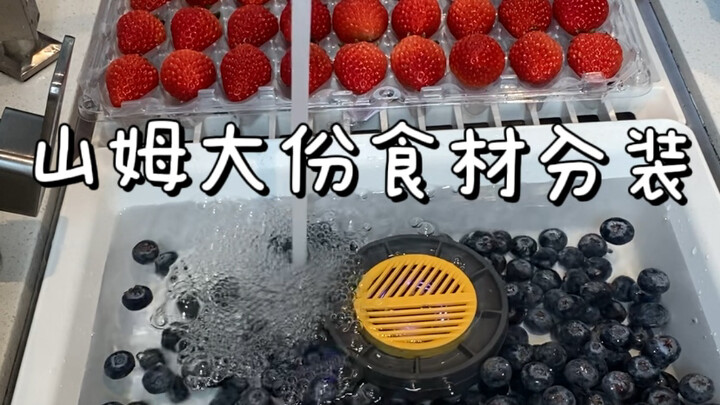 山姆大份食材分装