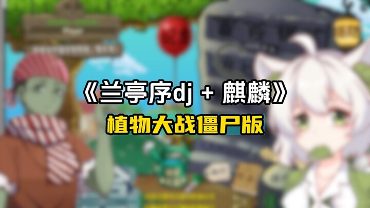 Versi Tanaman vs Zombie, Lan Ting Xu DJ + Qilin