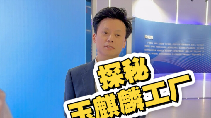 Menjelajahi pabrik rempah-rempah Yujunqi untuk pertama kalinya