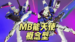 【实物展示】万代 MB 能天使 概念型