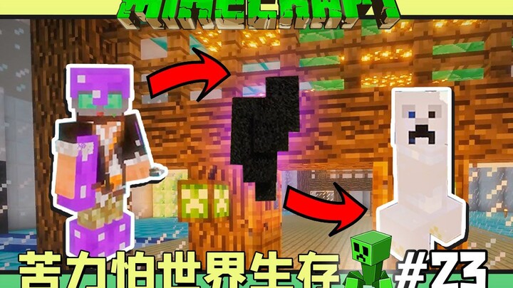 بقاء في عالم كرايبي هورس | ماينكرافت #23