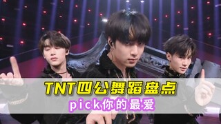 รีวิวงานเต้นรำสาธารณะครั้งที่ 4 ของ TNT! มาเลือกเพลงโปรดของคุณกัน!