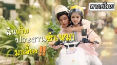 ตอนที่ 6