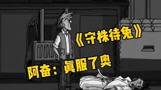 成龙历险记搞笑瞬间，守株待兔