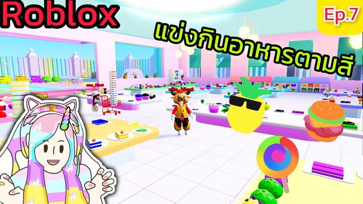 [Roblox] แข่งกินอาหารตามสีกับ FC สุดวุ่นวาย!!! Eat Same Color Food Challenge Ep.7 | Rita Kitcat