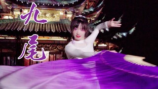 这只九尾妹妹，你能驯服吗《九尾》超帅原创扇舞
