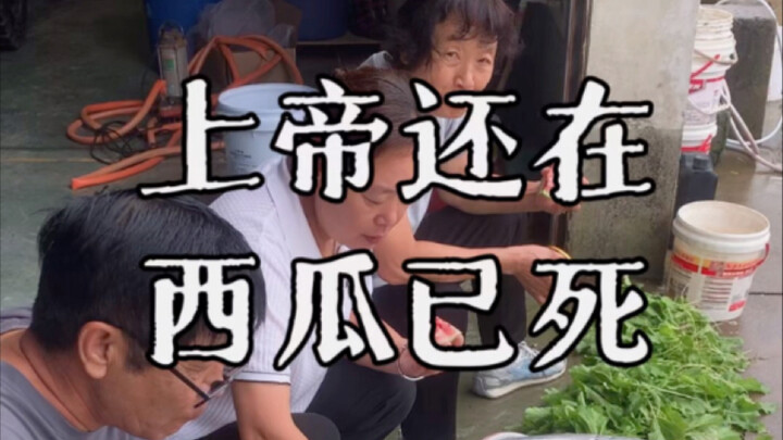 Tuhan masih ada, semangka sudah mati