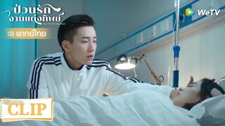 Clip | ประธานอิ่นพ่อไมโครเวฟตัวอย่าง  | ป่วนรัก งานแต่งทิพย์  [พากย์ไทย] EP21 | WeTV