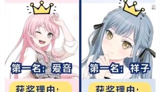 【MyGO】韩女做的鸡狗最想嫁和最不想嫁角色投票