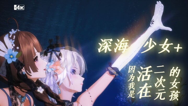 [ท่าเต้นต้นฉบับ] Pas de Deux สุนทรียะและซาบซึ้ง "Deep Sea Girl + Because I Am a Girl Living in the S