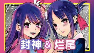 业界顶流的烂尾王？赤坂明为什么总能整出离谱烂活？