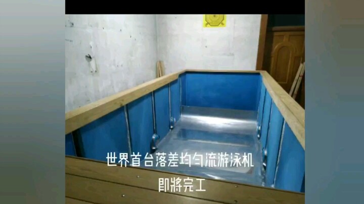 温州理工男耗时五年时间研发的落差均匀水流游泳机，整体水流循环设计，只为游泳而设计，上传国内唯一拥有的游泳机发明专利证书。