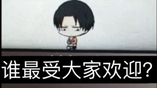 问了利威尔一些大家好奇的问题