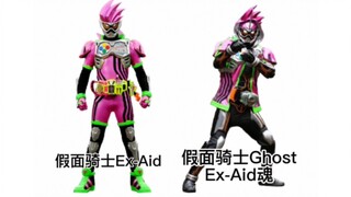 【[BYK制作]借用假面骑士EX-AID力量或借鉴外形的假面骑士形态盘点