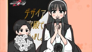 茨姆莉の小曲儿，假面骑士Amis?