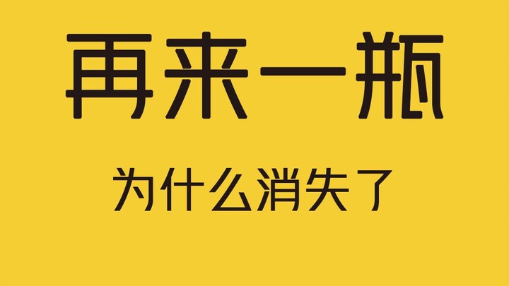 Kenapa “Satu Botol Lagi” Menghilang?