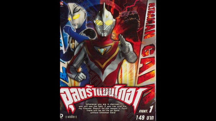 ウルトラマンガイア Ultraman Gaia Volume 1 Episode 1&2 Malay Dub