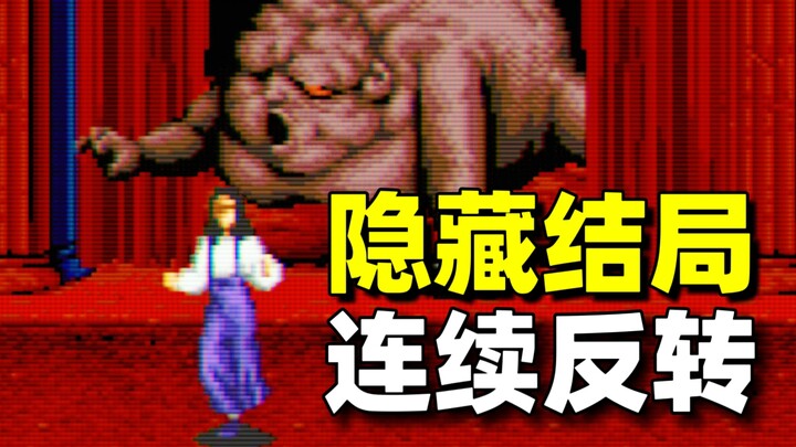 A horror game from 30 years ago that fed a young girl to monsters actually hides a secret!