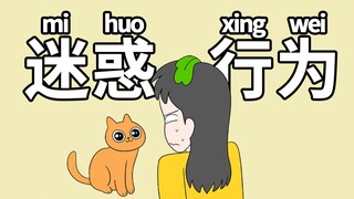 【烦烦】小猫咪，能有什么坏心眼呢？