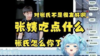 【恬豆】看SC小短剧被0帧起手“张姨吃点什么”给牢豆气疯了，滚😡你就是个构思👿弹幕起飞笑嘻了🤣