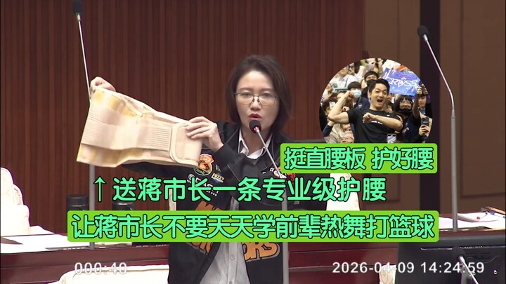 A professional-grade back support belt for Mayor Jiang—so he doesn’t keep imitating the seniors with