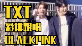 TXT 崔秀彬、姜泰贤 彩排唱BLACKPINK歌曲！