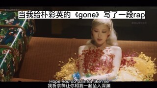 ตอนที่ฉันเขียนแร็พให้กับเพลง "Gone" ของโรเซ่ ปาร์ค แชยอง