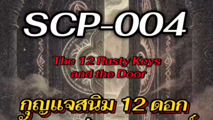 SCP-004