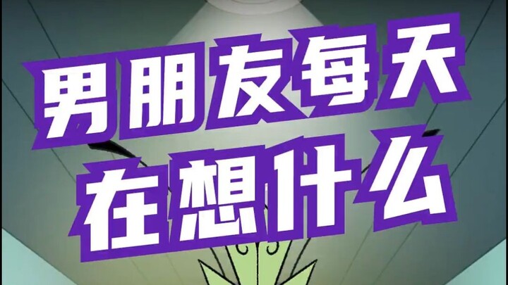 葫芦兄弟之《求验证，男生脑子里真的都是这些吗？》