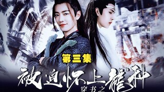 "Dipaksa Mengandung Benih Naga" Episode 3 (Melalui Buku/Zhan Perut Hitam × Ikan Asin Wei*/Wangxian/S