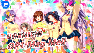 [แคลนนาด/4K] OP1 Mag Mell เวอร์ชั่นเต็ม_2