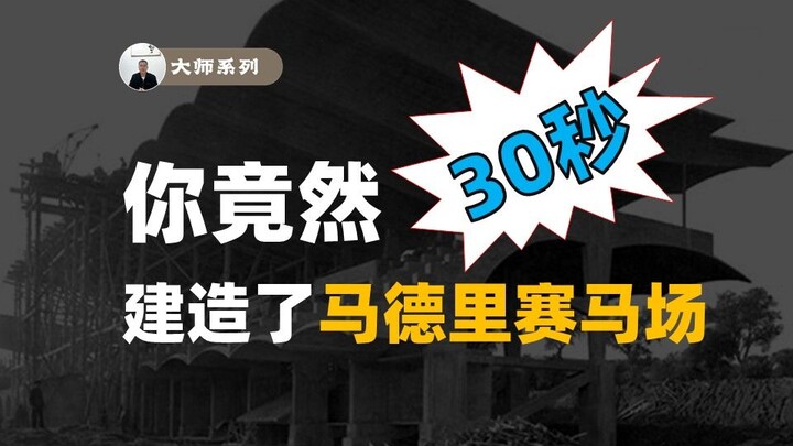 Chỉ mất 30 giây, bạn đã xây xong trường đua ngựa Madrid!