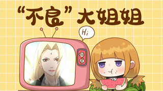 【萌黄物语】“不良”大姐姐养成记