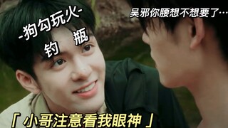 所有人都知道小花男盆友是谁，除了吴邪（六）之 老张：吴邪你这是在玩火