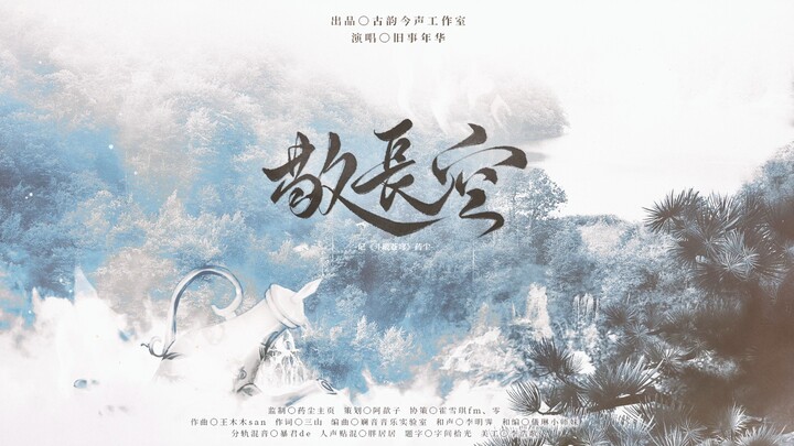 [Battle Through the Heavens] Original Character Song for Yaochan: "To the Vast Sky"