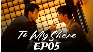 To my Shore - 吾岸 EP05 (English subtitle)