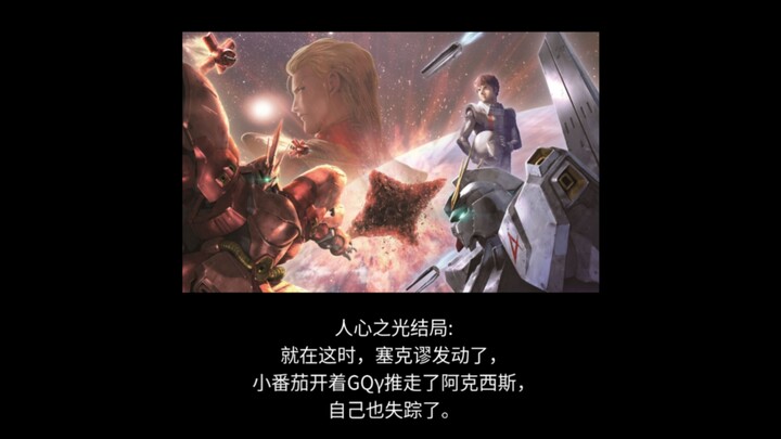 预测一下高达gQuuuuuuX的所有结局