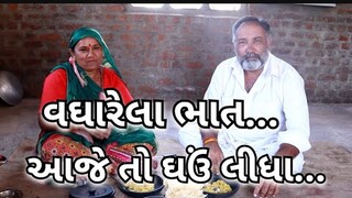 વઘારેલા ભાત .gujarat village life foodvillage life youtubevillage cooking channelvillage lifecooking