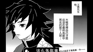鬼灭之刃漫画详解130话：义勇的内心世界 锖兔是永远过不去的心结