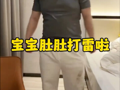 宝宝肚肚打雷啦