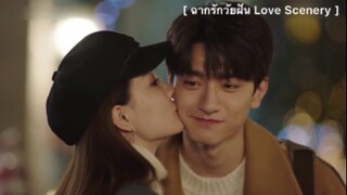 ฉากรักวัยฝัน Love Scenery - EP21